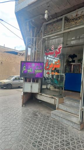 عکس گوشت شترمرغ ققنوس 