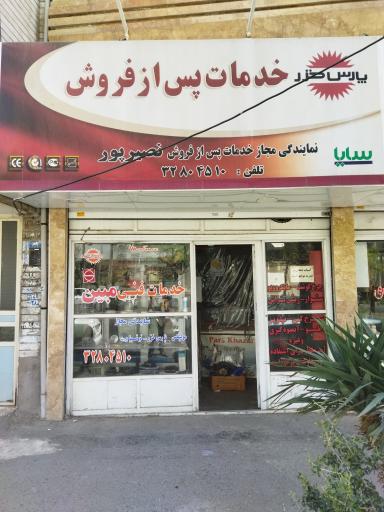 عکس خدمات فنی و مهندسی مبین