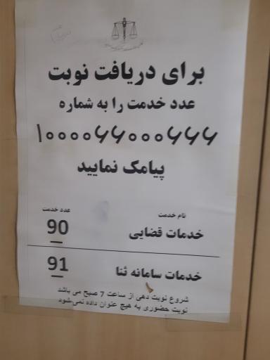 عکس دفتر خدمات الکترونیک قضایی علوی - کد 93301018