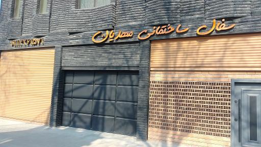 عکس سفال ساختمانی مهدیان