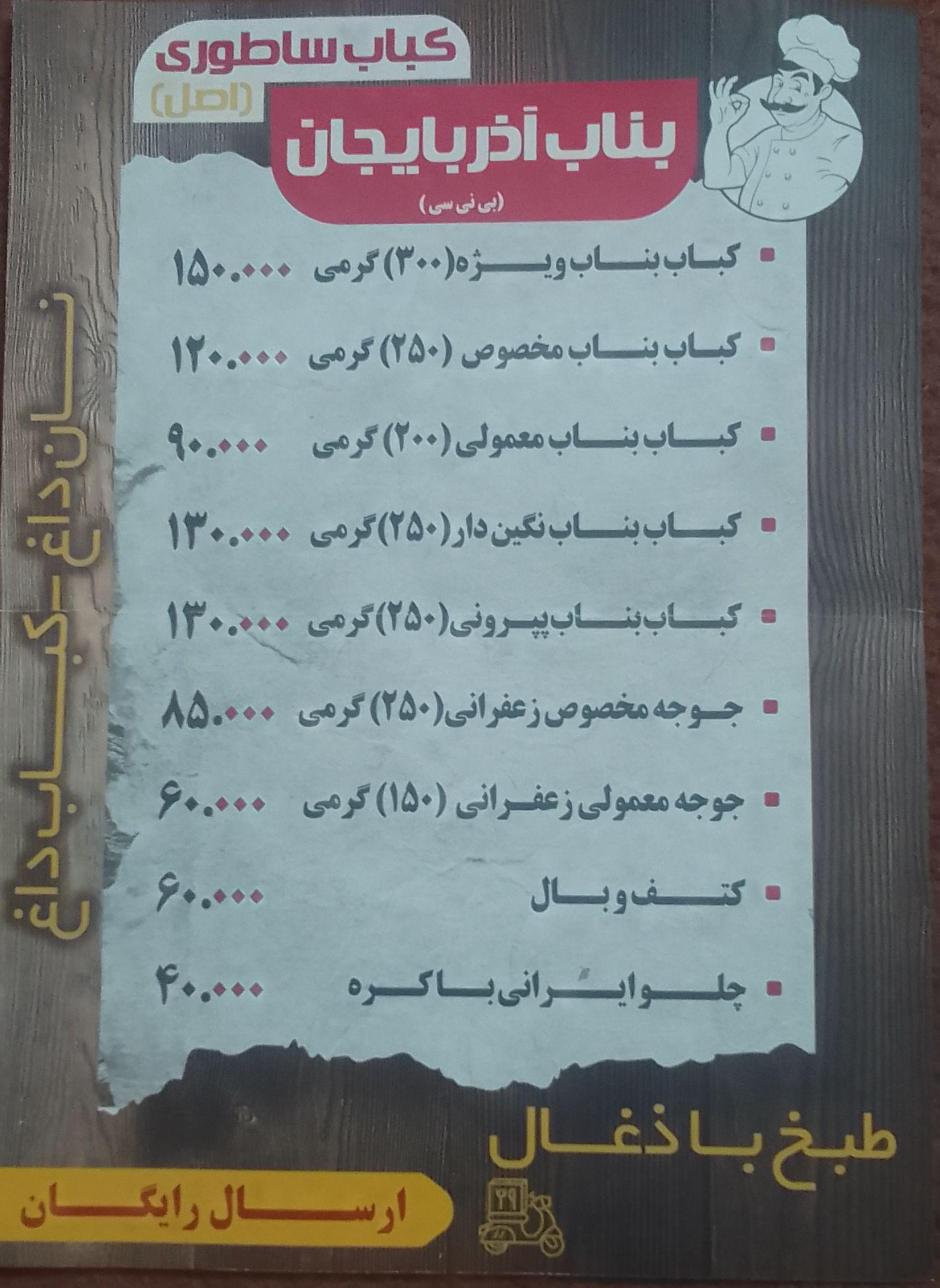 عکس کباب بناب آذربایجان بی ضبط سی