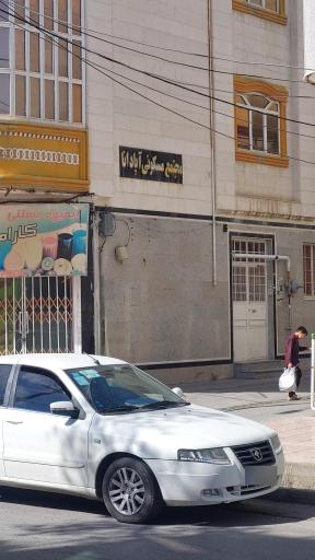 مجتمع مسکونی آپادانا