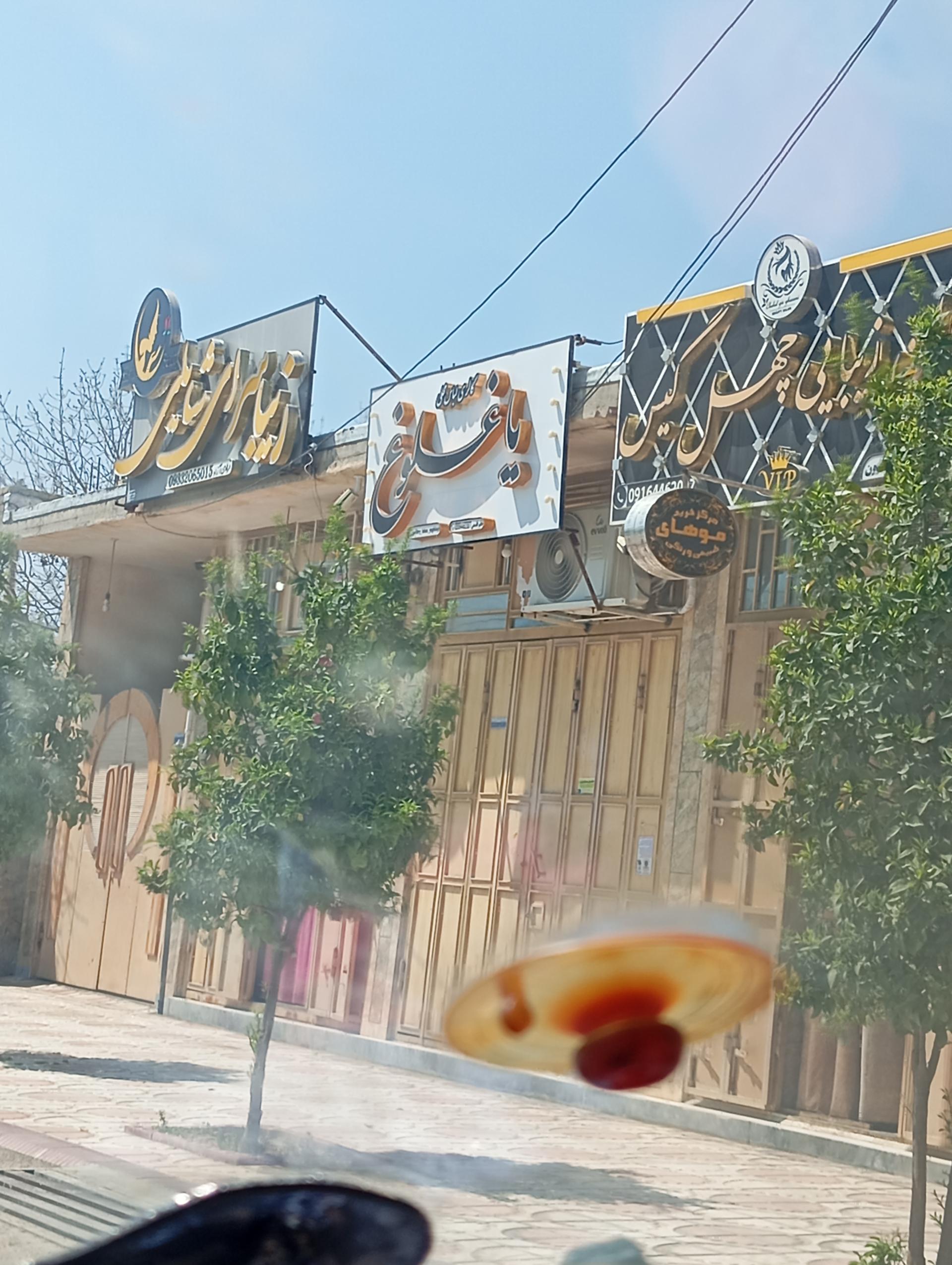 عکس سالن زیبایی چهل گیس