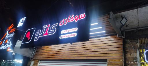 عکس سوخاری کنتو