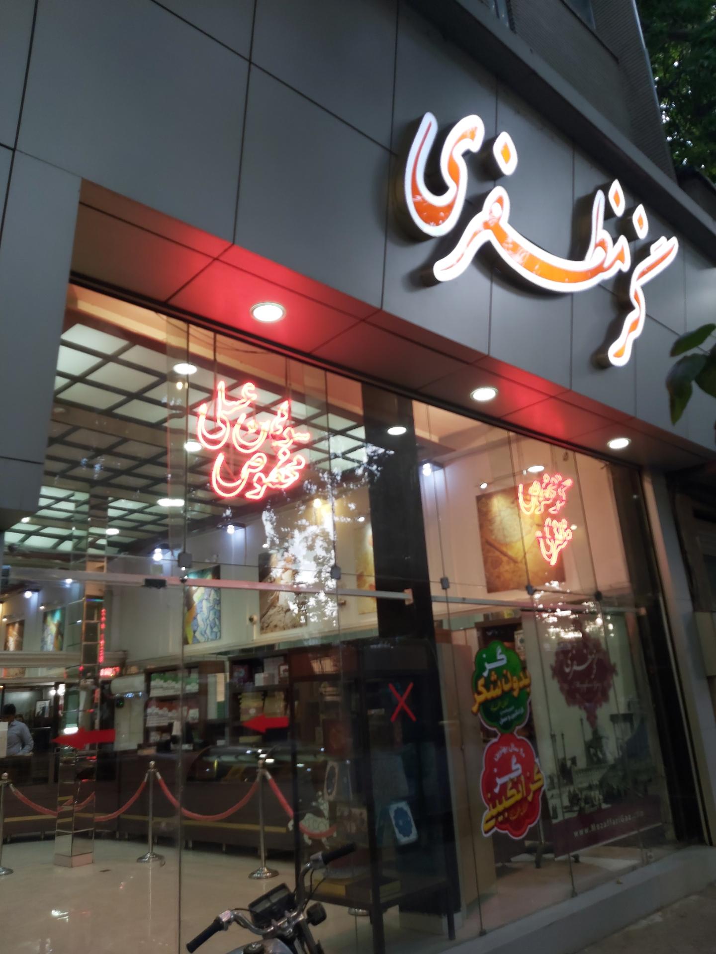 عکس گز مظفری