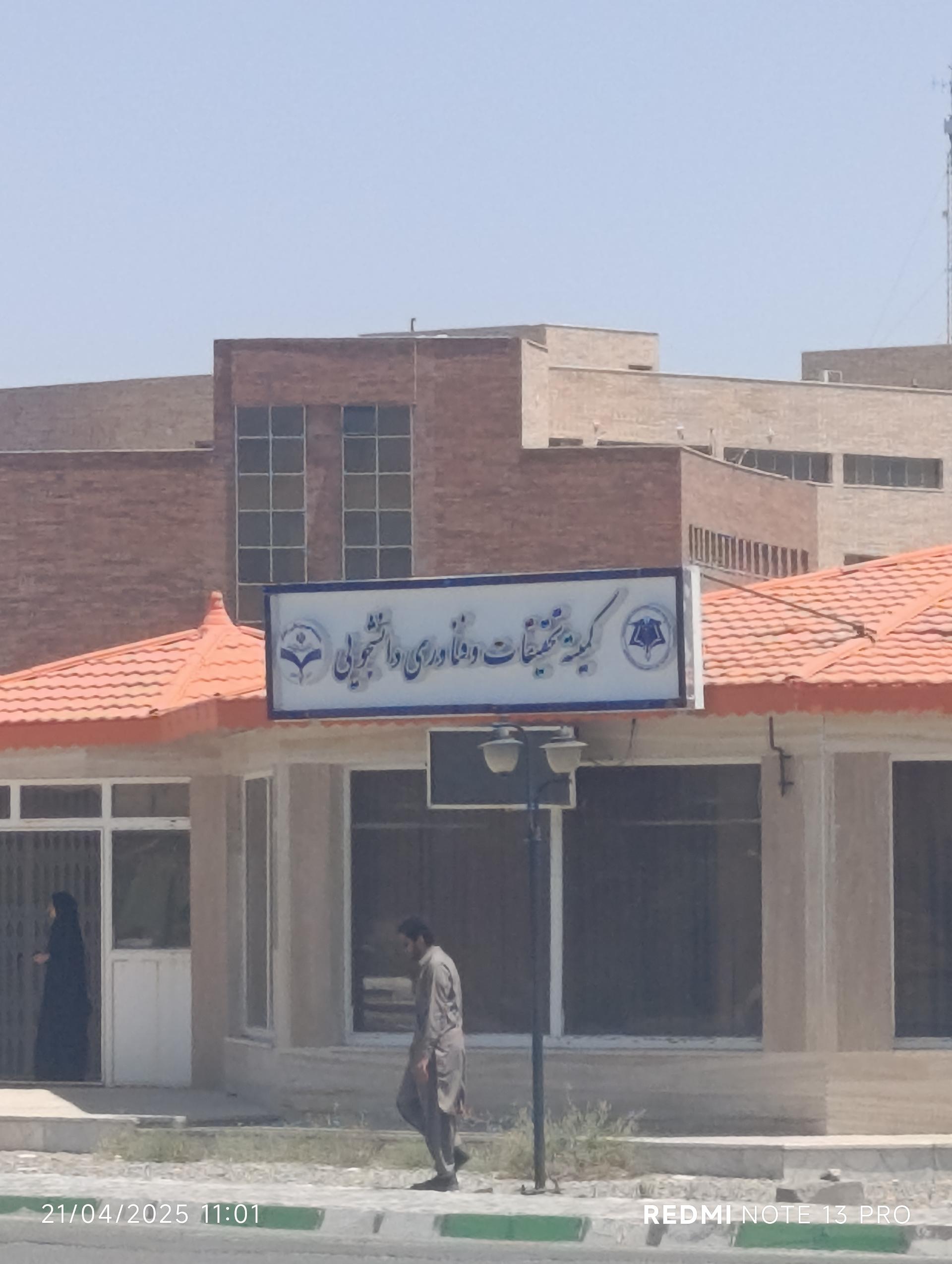 عکس کمیته دانشجویی تحقیقات و فناوری 