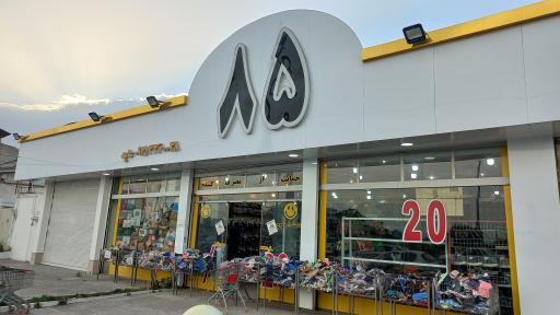 عکس پوشاک ۸۵