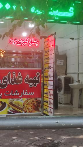 عکس تهیه غذای مرکزی البرز 