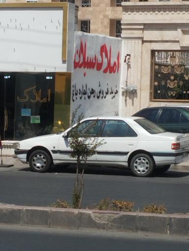 عکس املاک سبلان