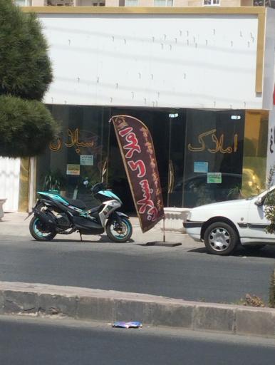 عکس املاک سبلان