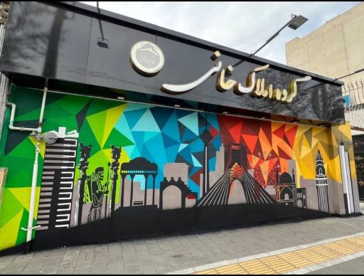 عکس گروه املاک خانی