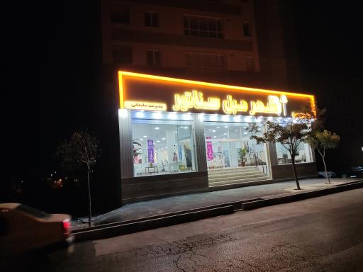 شهر مبل سناتور