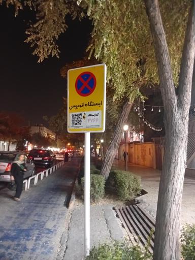 عکس  چهارراه دکتری