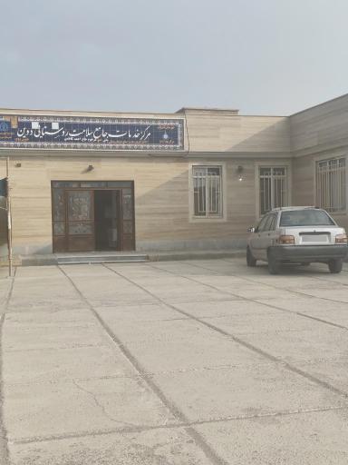 عکس مرکز خدمات جامع سلامت روستایی دوین