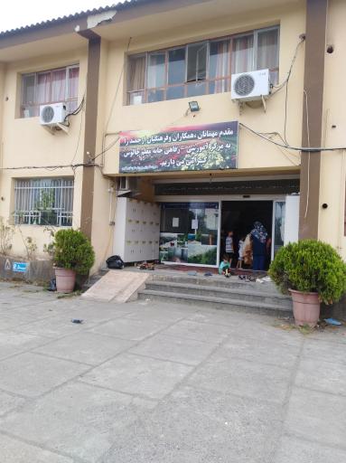 عکس خانه معلم چالوس