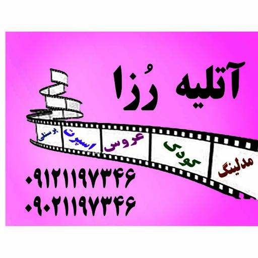 عکس آتلیه عکس و فیلم رزا