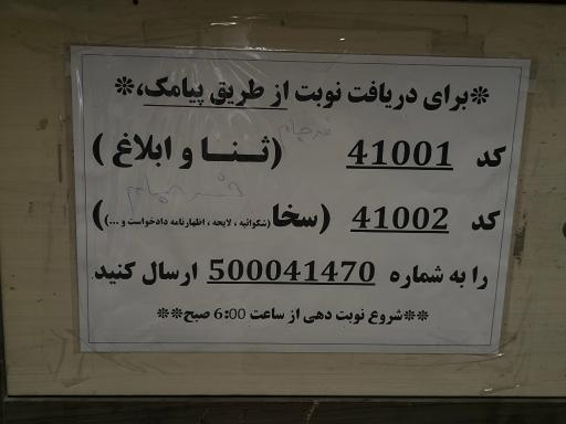عکس دفتر خدمات الکترونیک قضایی علوی - کد 93301018