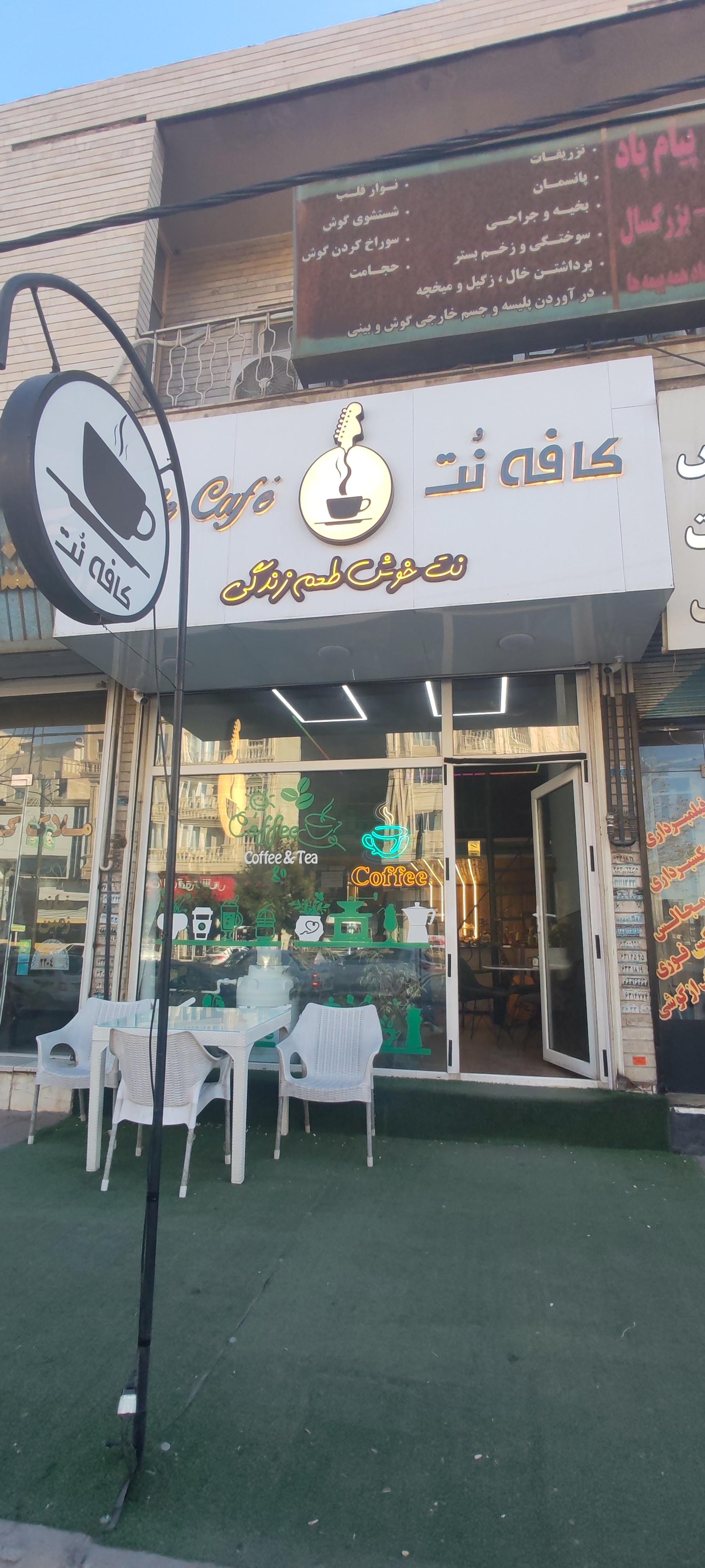 عکس کافه نت