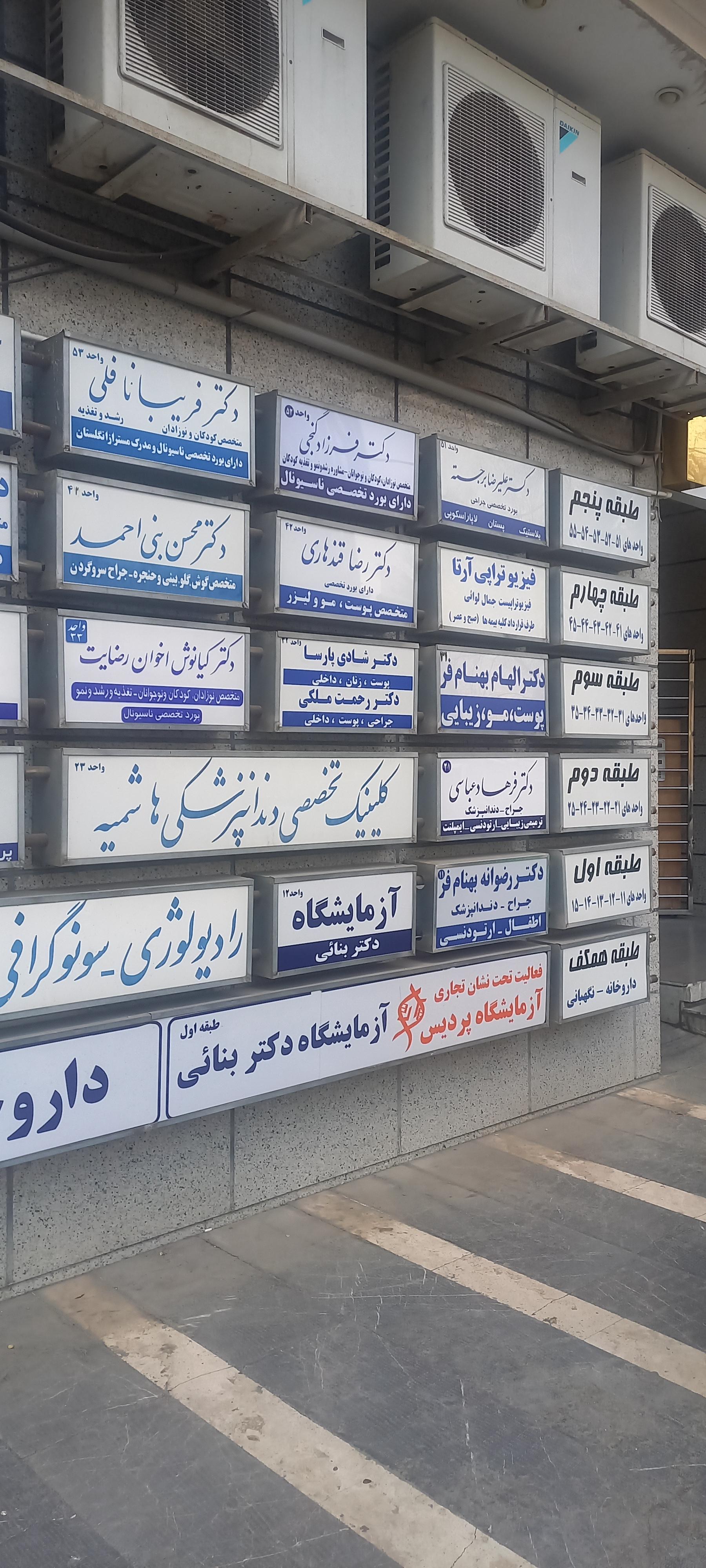 عکس آزمایشگاه دکتر بنائی