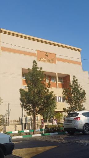 عکس مرکز آموزش قوه قضاییه