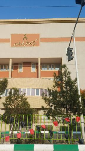 عکس مرکز آموزش قوه قضاییه