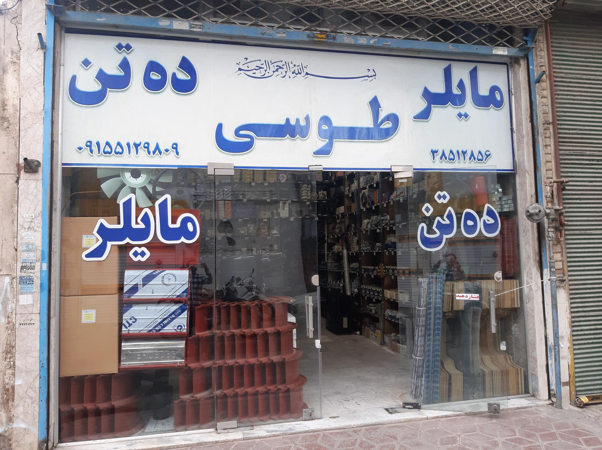 عکس لوازم یدکی طوسی