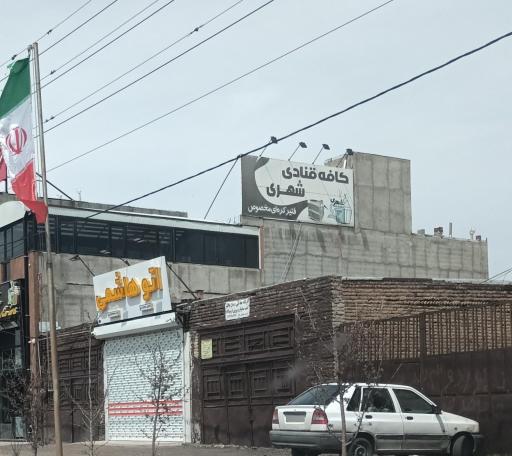 عکس کافه قنادی شهری