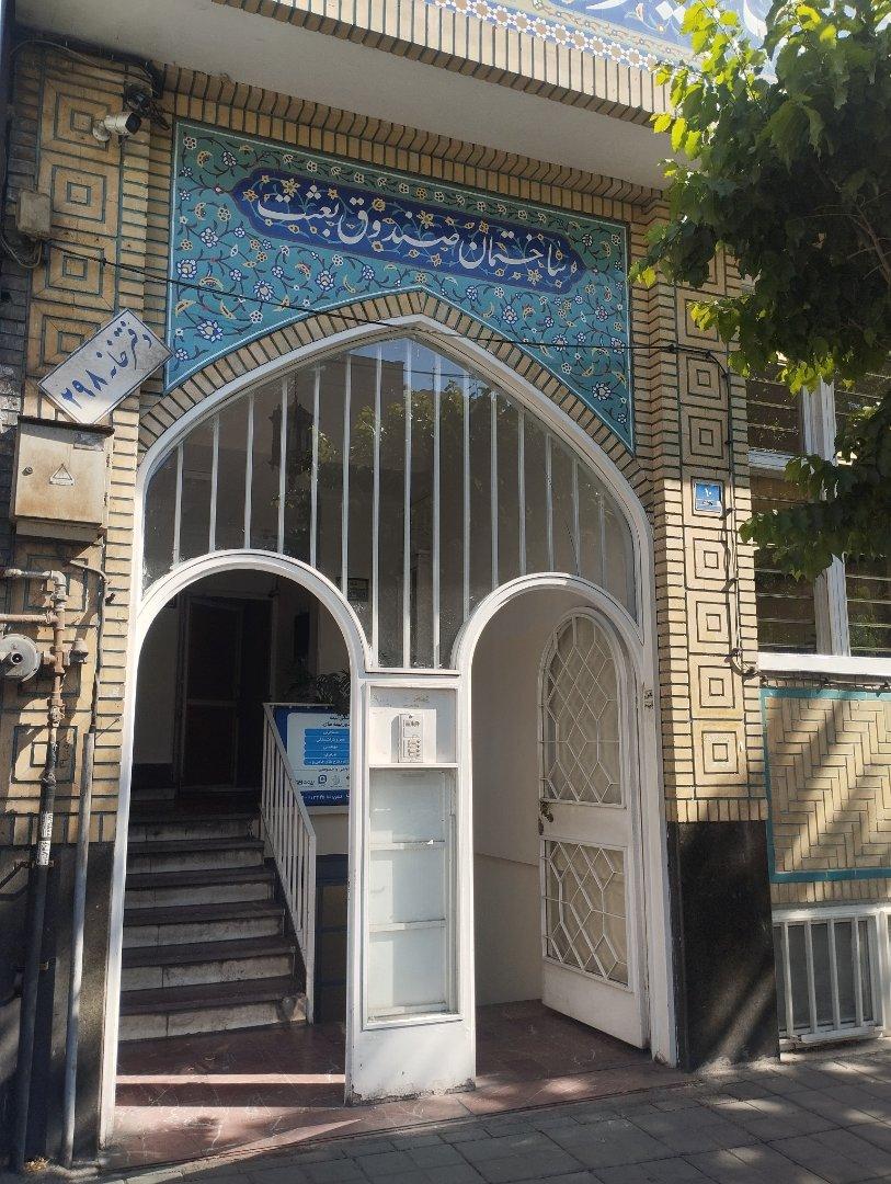 عکس صندوق قرض الحسنه بعثت شمیران