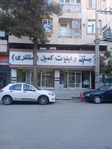 عکس لبنیات مظفری (کمیل)