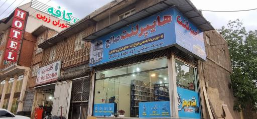 عکس هایپر لنت صالح
