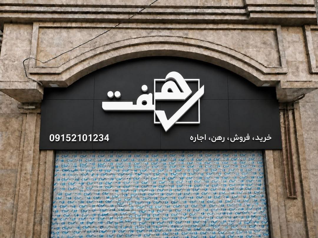 عکس مشاور املاک هفت