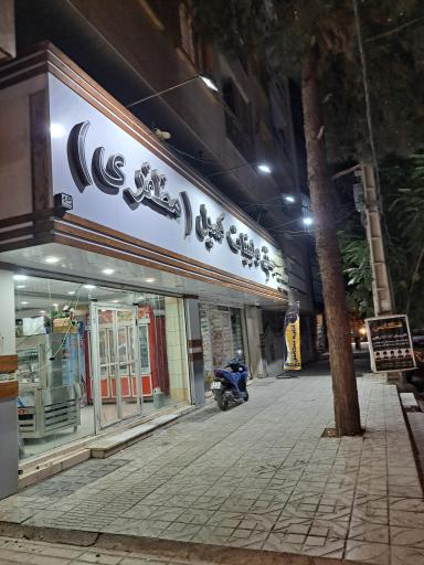 عکس لبنیات مظفری (کمیل)