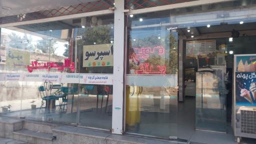 عکس بستنی گل پونه