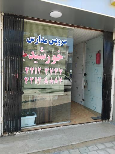عکس آژانس بانوان خورشید