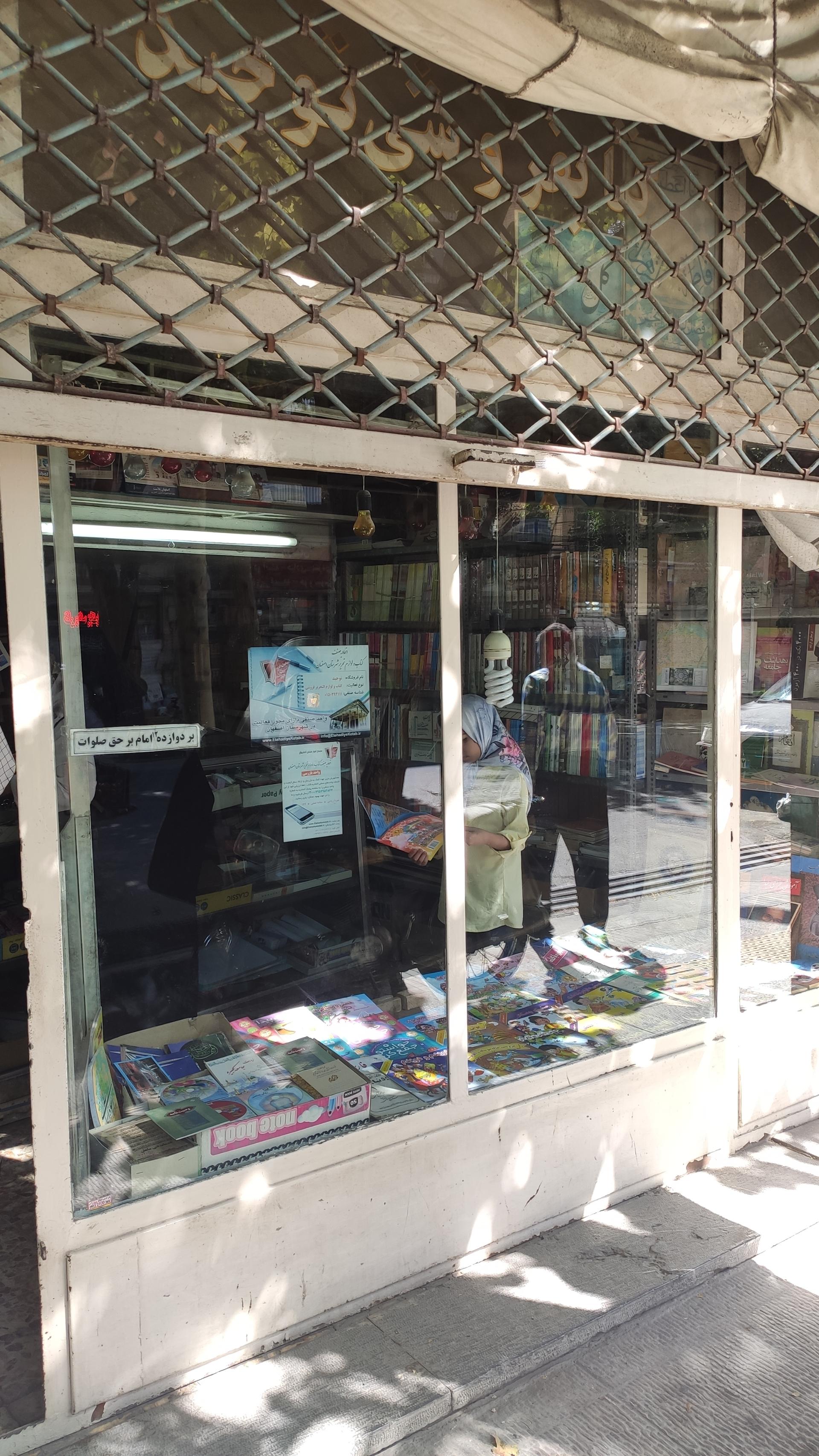 عکس کتابفروشی توحید