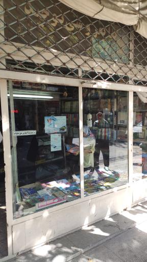 عکس کتابفروشی توحید