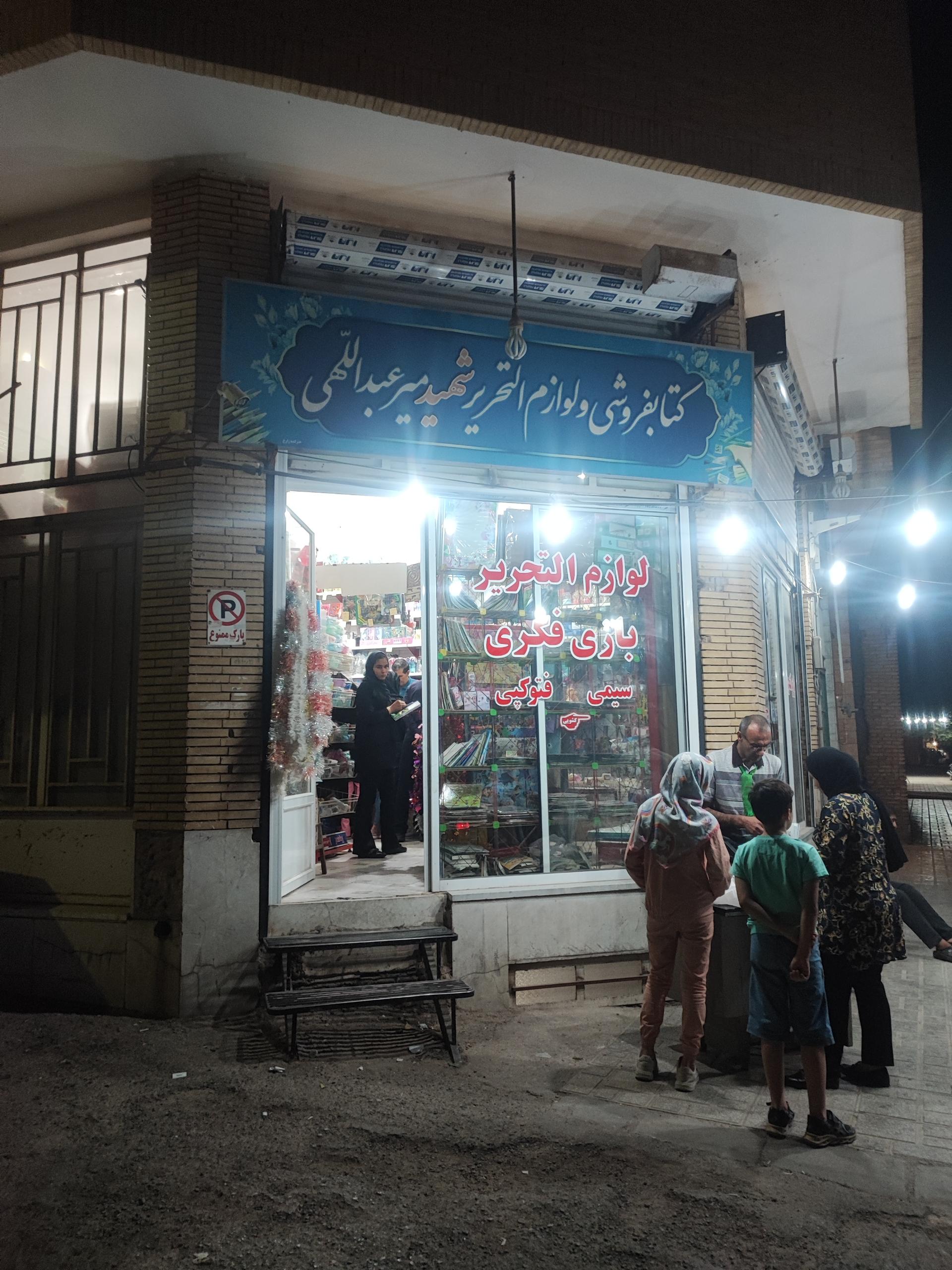 عکس لوازم تحریر شهید میر عبداللهی