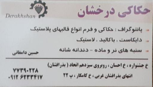 عکس حکاکی و پانتوگرافی درخشان