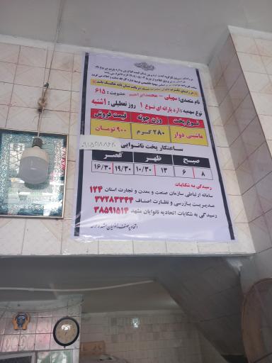 عکس نانوایی لواش سهیلی