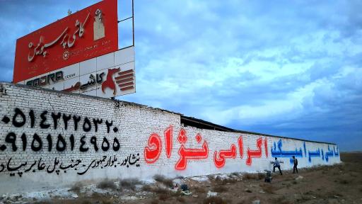 عکس کاشی و سرامیک اکرامی نژاد