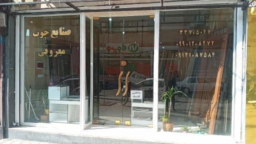 عکس صنایع چوب معروفی