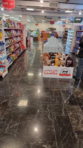 عکس فروشگاه ملاصدرا