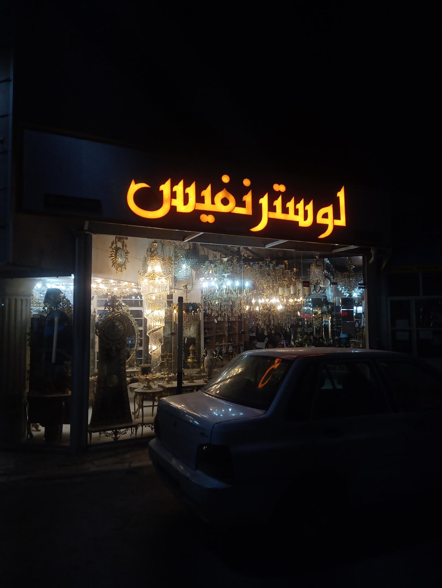 عکس لوستر نفیس