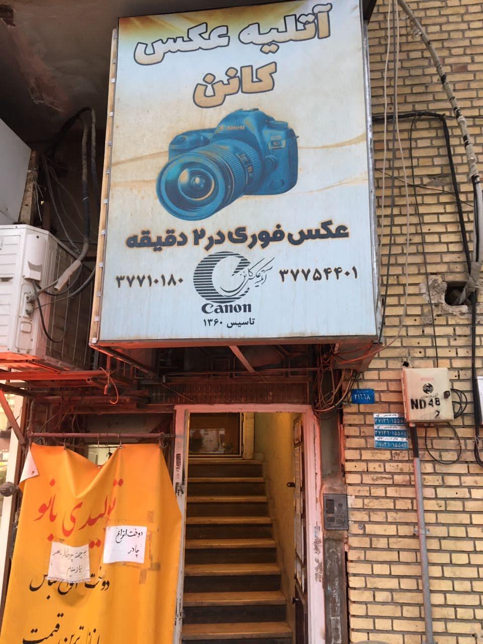 عکس استودیو عکاسی کانن