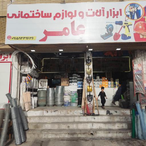 عکس ابزارآلات عامر