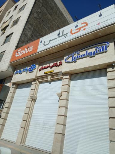 عکس نمایندگی لوازم خانگی جی پلاس