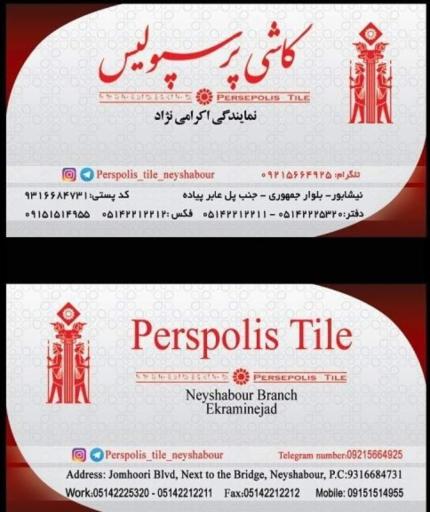 عکس کاشی و سرامیک اکرامی نژاد