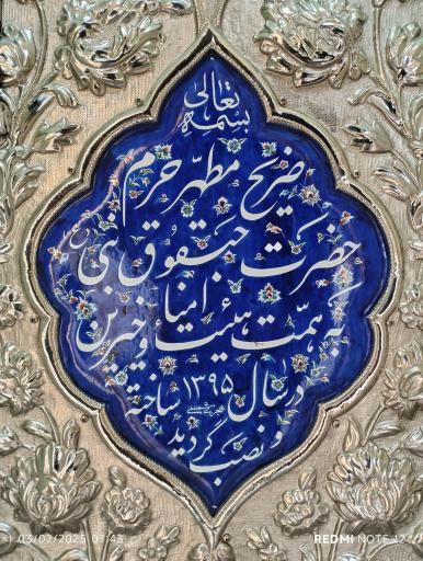 عکس بارگاه حیقوق نبی (ع)