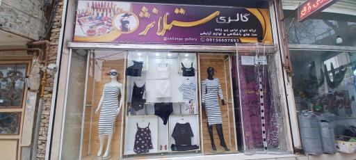 گالری لباس زیر ستلانژ