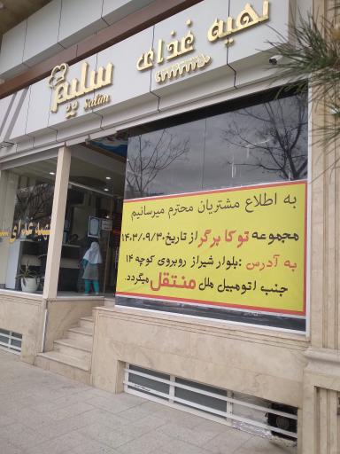 تهیه غذای سلیم